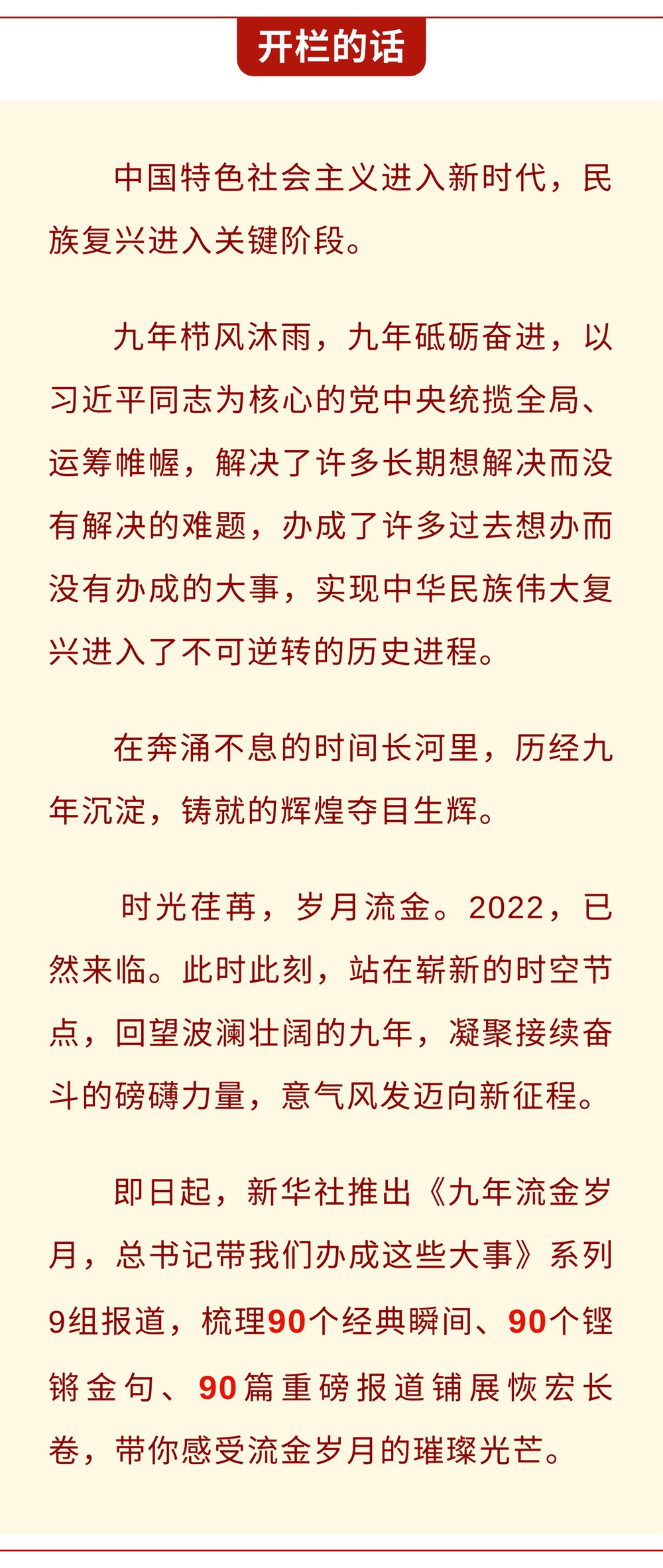九年流金歲月，總書記帶我們辦成這些大事丨鍛造領(lǐng)航復(fù)興領(lǐng)導(dǎo)力