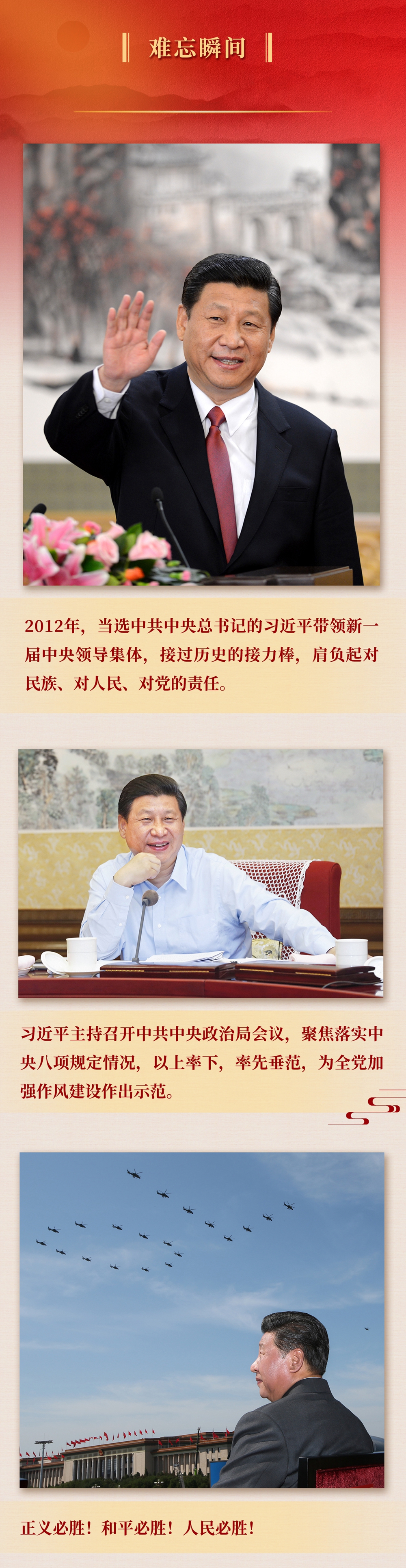 九年流金歲月，總書記帶我們辦成這些大事丨鍛造領(lǐng)航復(fù)興領(lǐng)導(dǎo)力