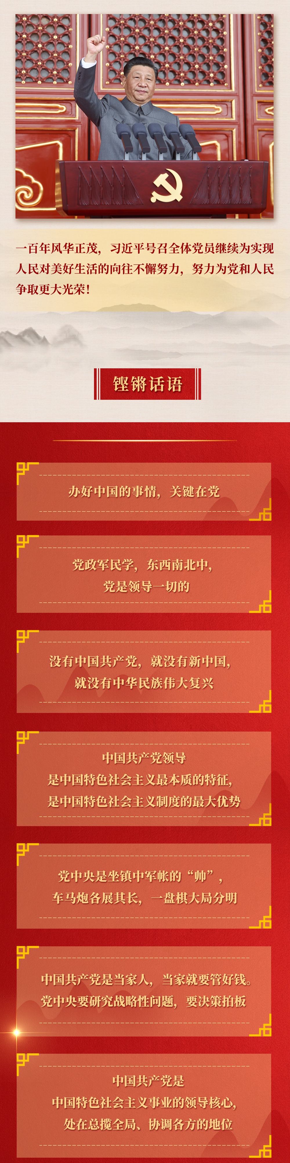 九年流金歲月，總書記帶我們辦成這些大事丨鍛造領(lǐng)航復(fù)興領(lǐng)導(dǎo)力