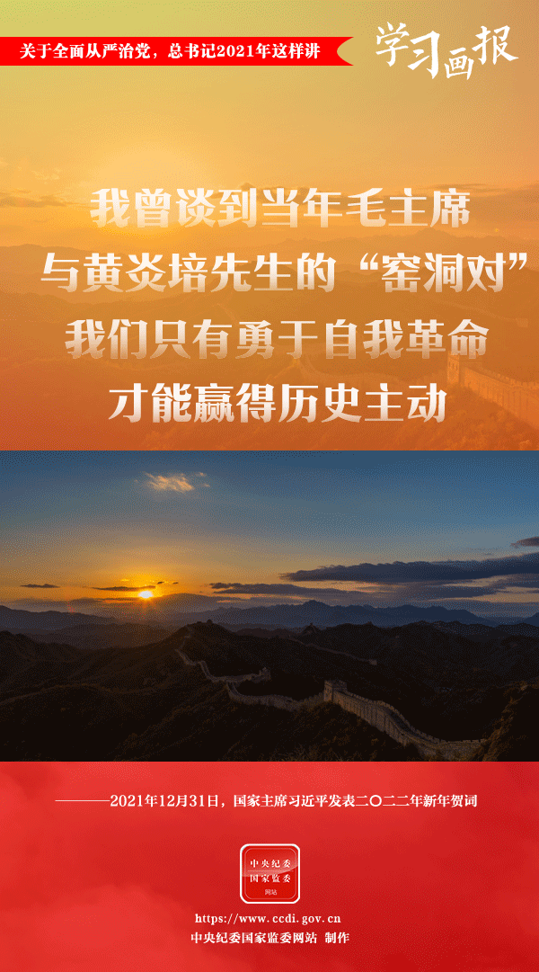 關于全面從嚴治黨，總書記2021年這樣講