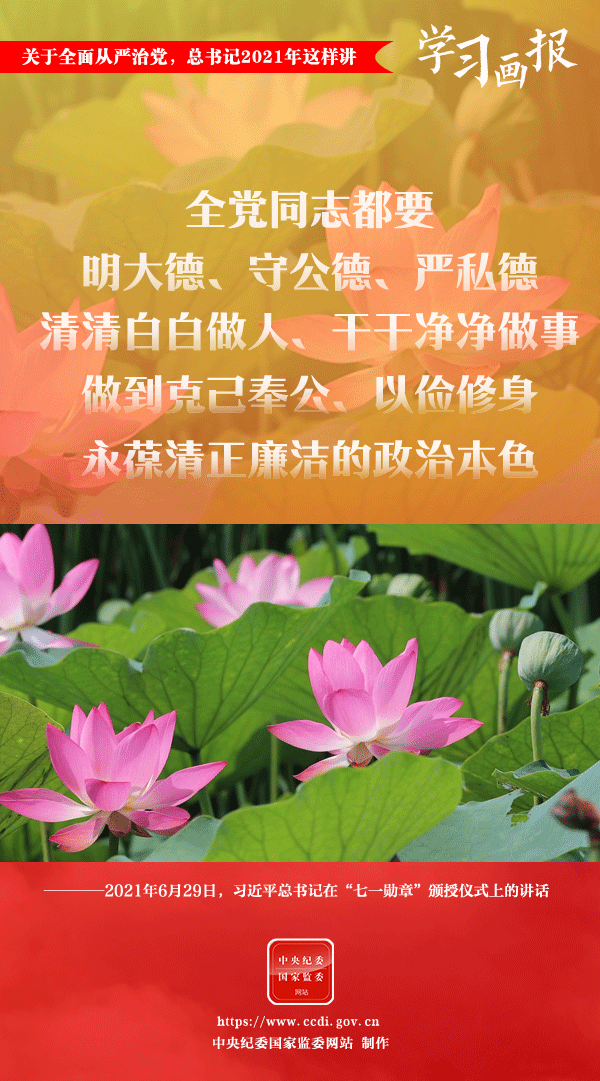 關于全面從嚴治黨，總書記2021年這樣講