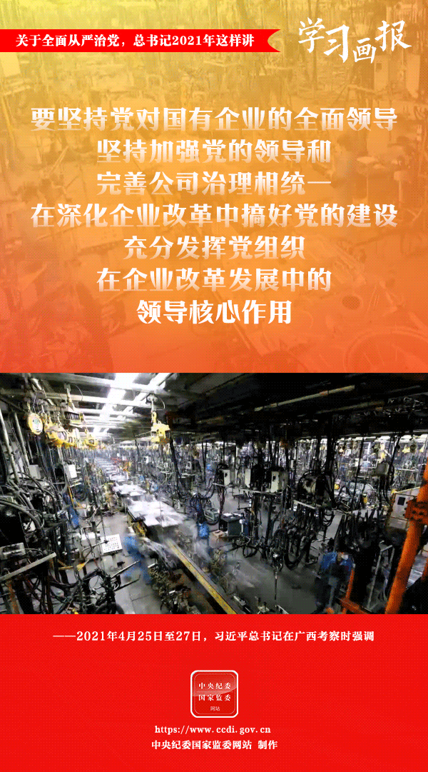 關于全面從嚴治黨，總書記2021年這樣講