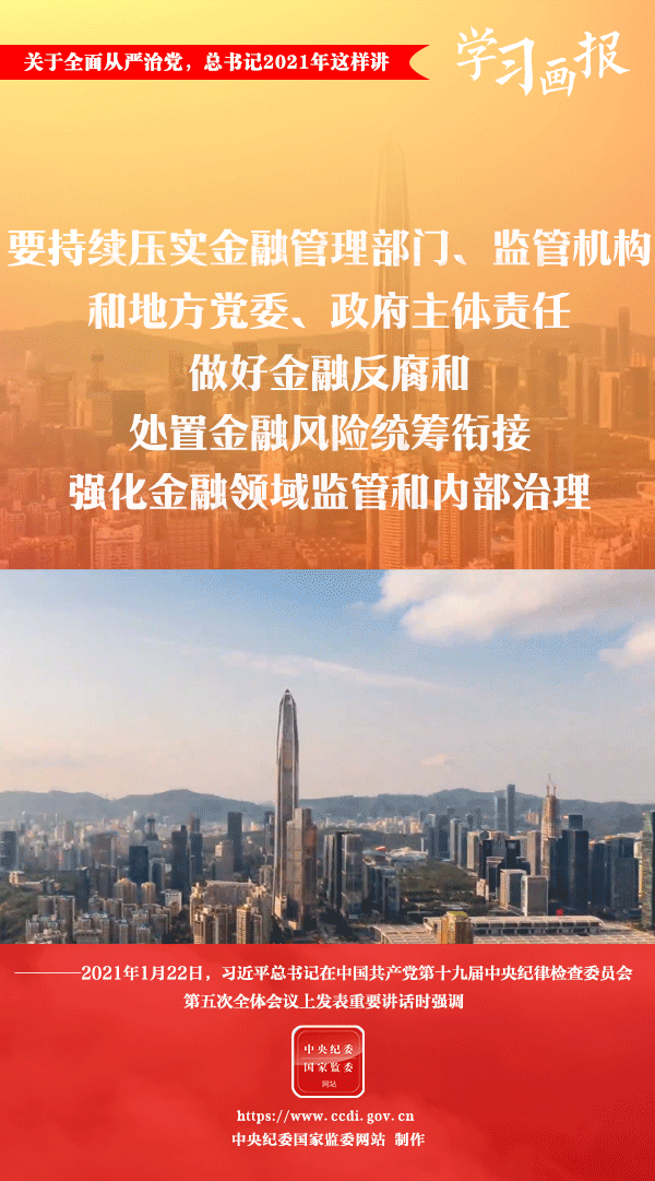 關于全面從嚴治黨，總書記2021年這樣講