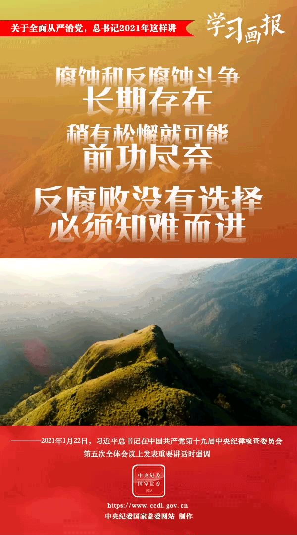 關于全面從嚴治黨，總書記2021年這樣講