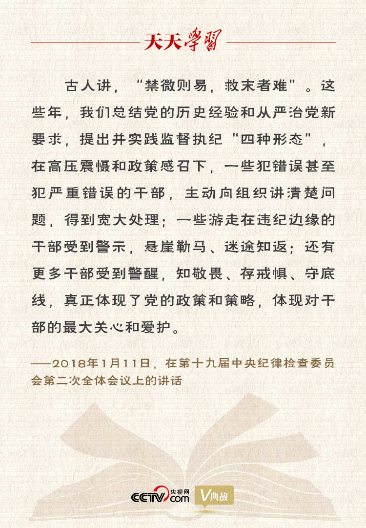 習近平“典”論從嚴治黨｜禁微則易，救末者難