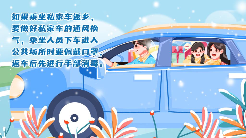 春運(yùn)進(jìn)行時(shí)，人在旅途如何做好防護(hù)？