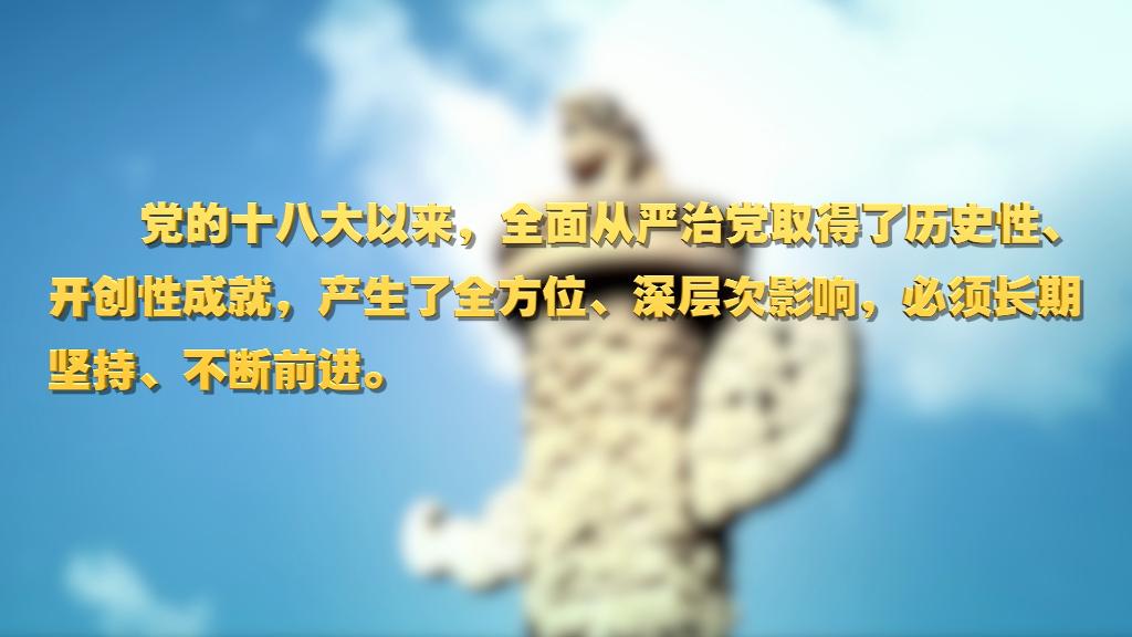 劃重點！十九屆中央紀委六次全會 習近平提出這些要求