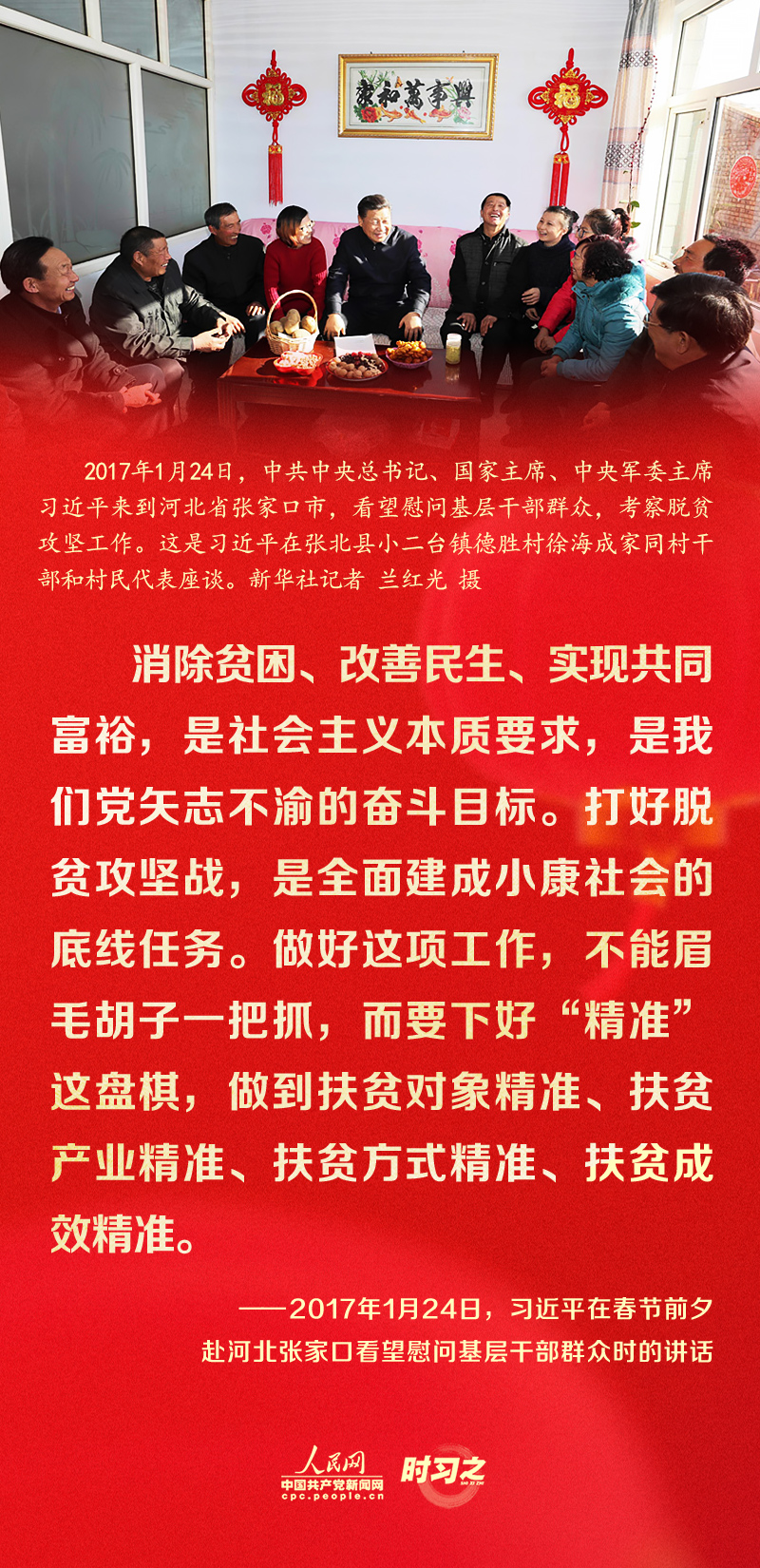 習近平的新春祝福真摯暖心！