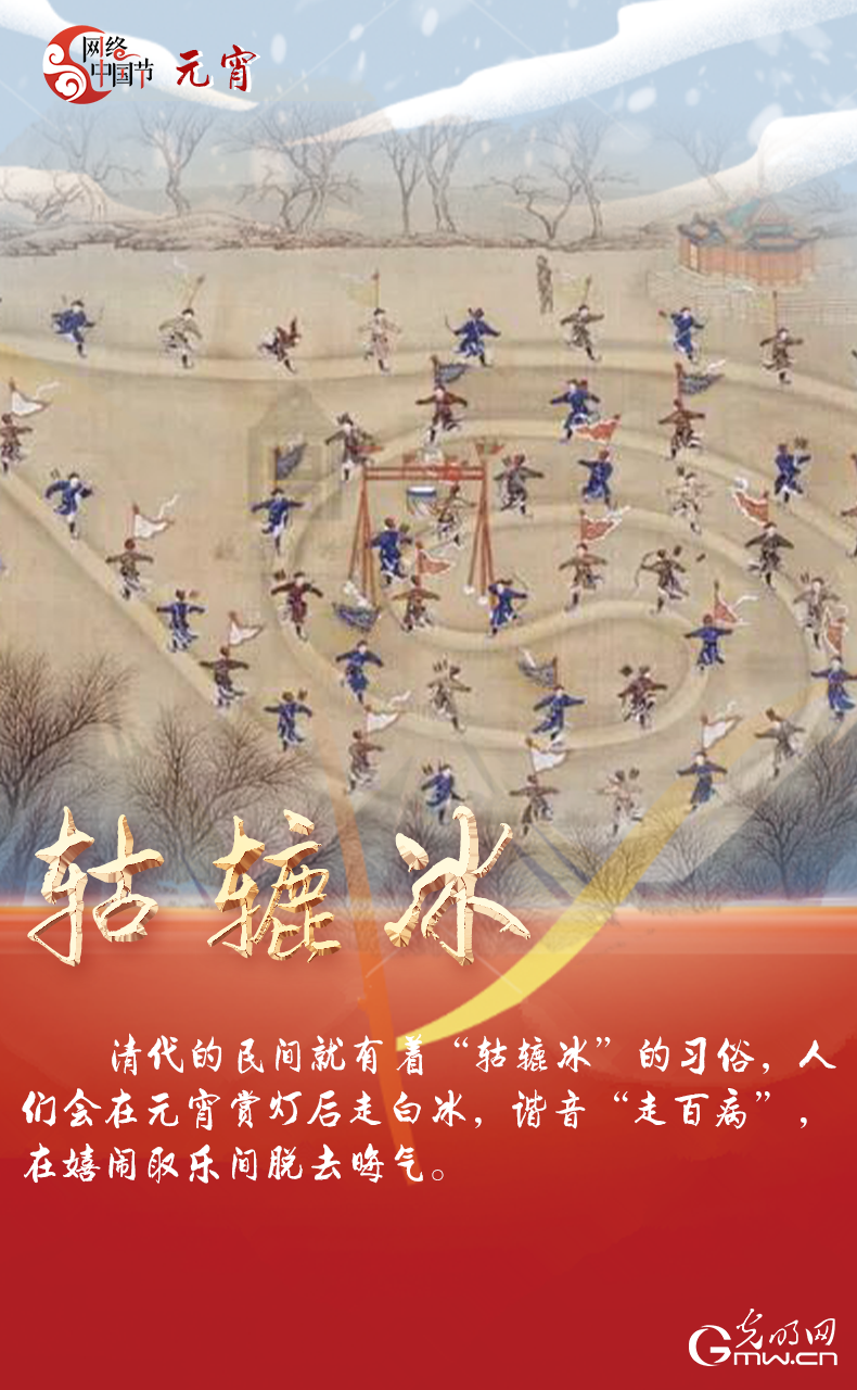 海報(bào)來(lái)了！玩冰雪 鬧元宵 細(xì)數(shù)那些與冰雪有關(guān)的傳統(tǒng)習(xí)俗