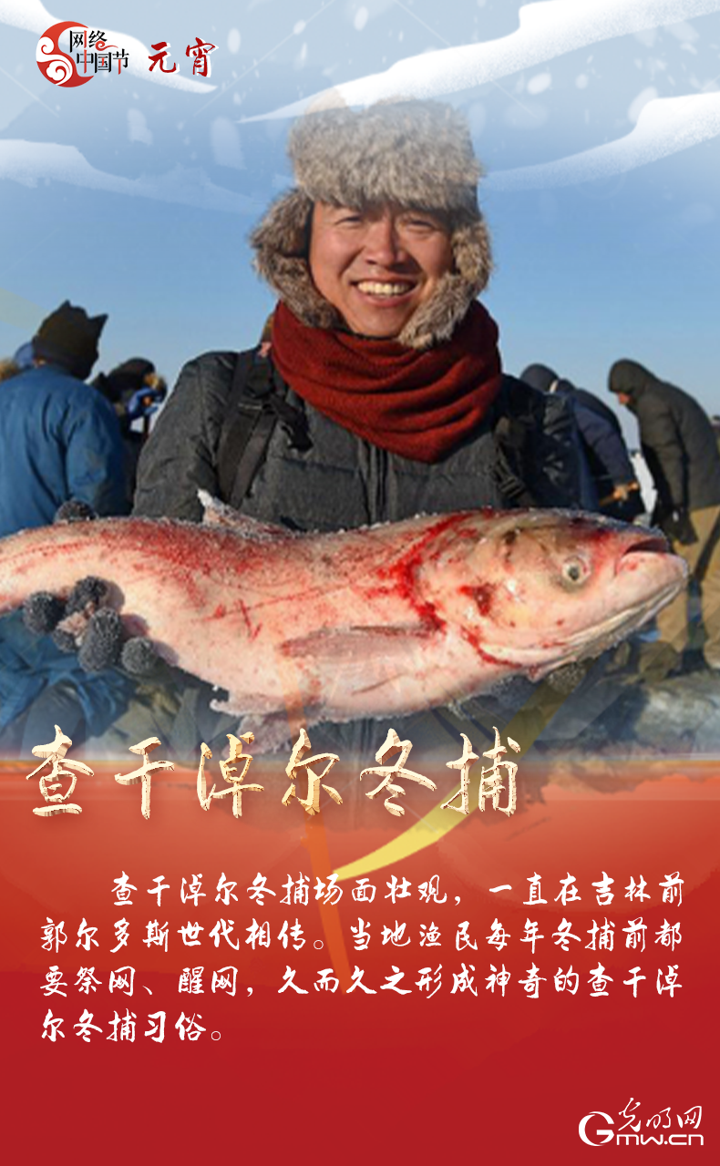 海報(bào)來(lái)了！玩冰雪 鬧元宵 細(xì)數(shù)那些與冰雪有關(guān)的傳統(tǒng)習(xí)俗