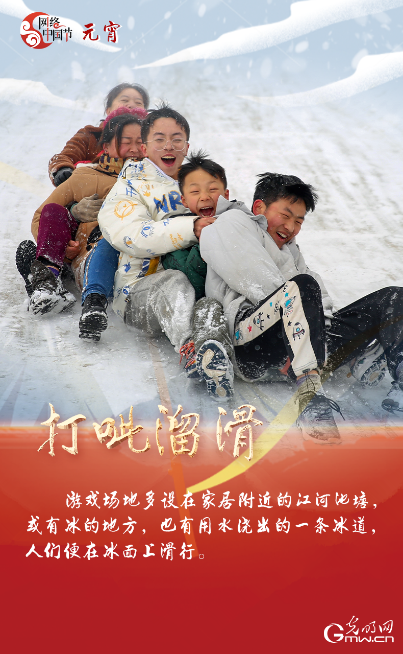 海報(bào)來(lái)了！玩冰雪 鬧元宵 細(xì)數(shù)那些與冰雪有關(guān)的傳統(tǒng)習(xí)俗