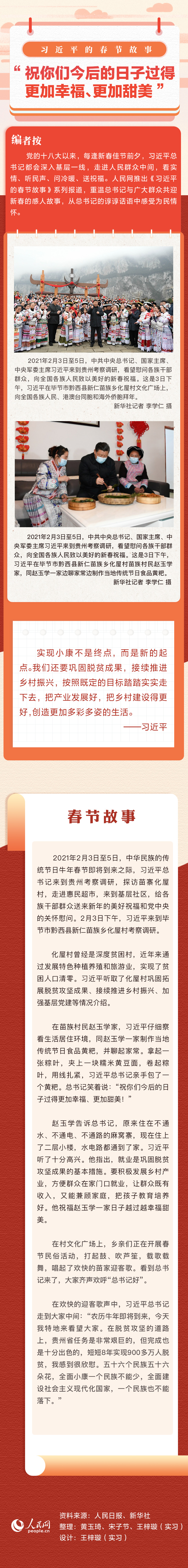 習(xí)近平的春節(jié)故事丨“祝你們今后的日子過得更加幸福、更加甜美”