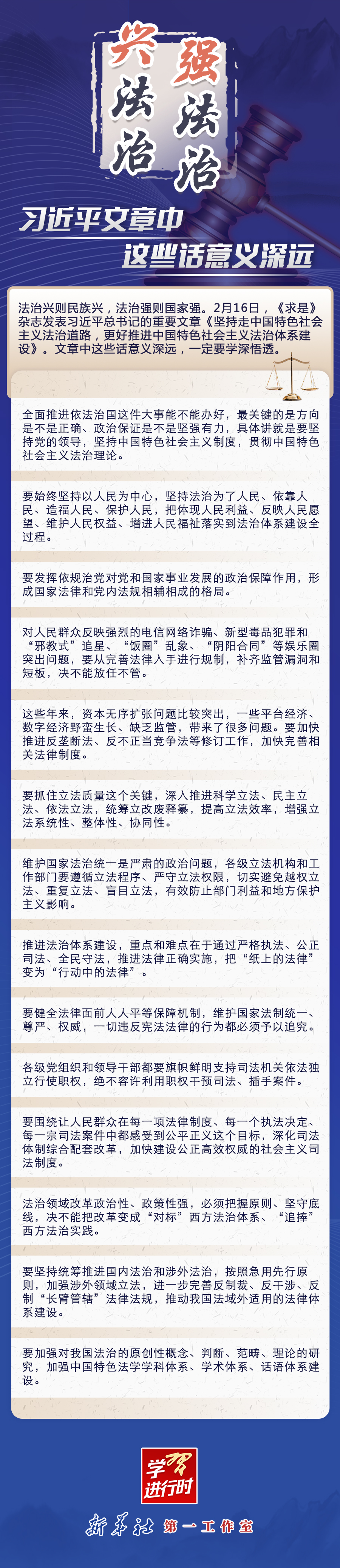 學(xué)習(xí)進(jìn)行時(shí)｜興法治強(qiáng)法治，習(xí)近平文章中這些話意義深遠(yuǎn)