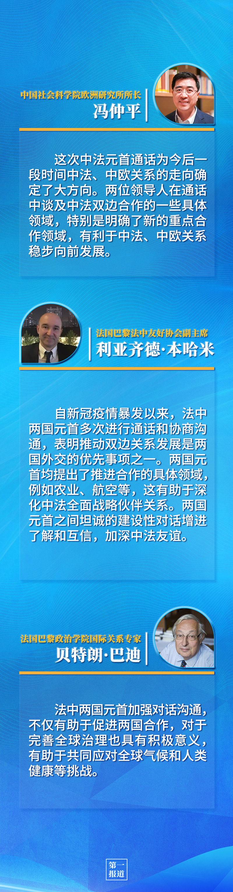 第一報道 | 中法元首通話，達(dá)成重要共識引高度關(guān)注