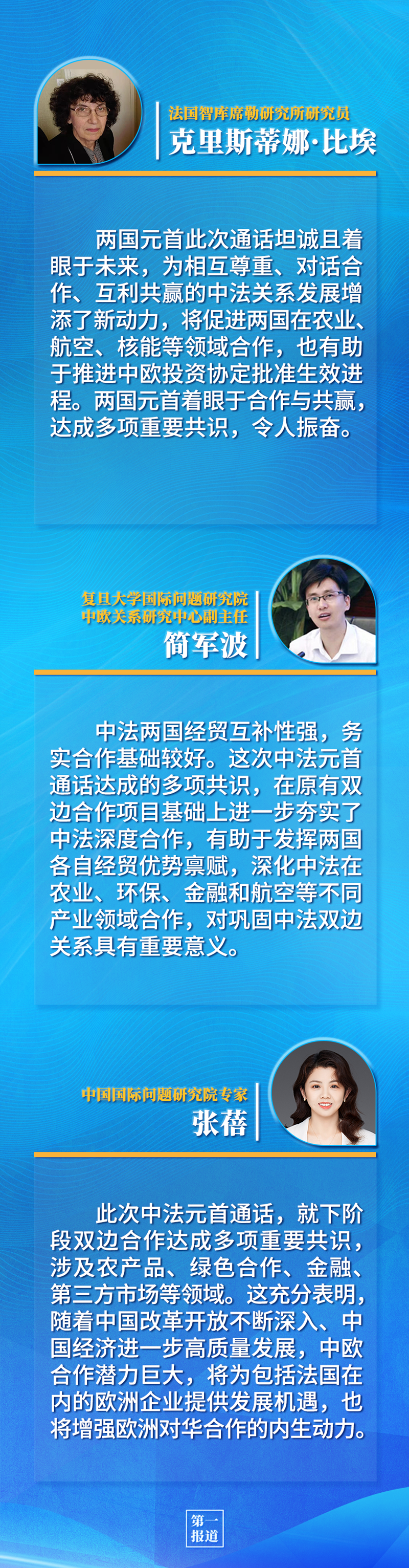 第一報道 | 中法元首通話，達(dá)成重要共識引高度關(guān)注