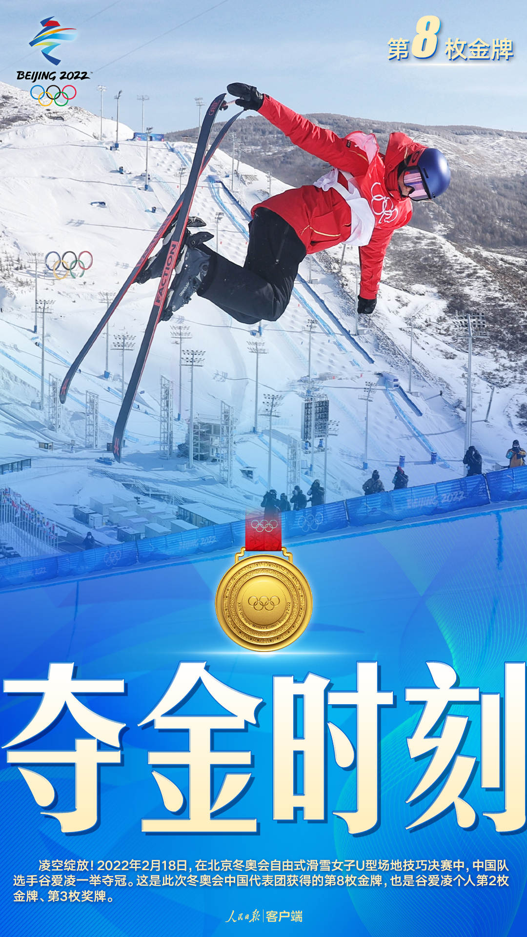 中國隊第8金！谷愛凌自由式滑雪U型場地技巧奪冠