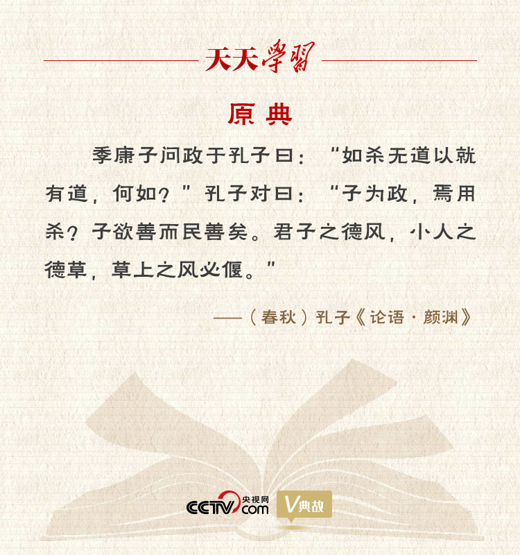 “典”亮新時(shí)代｜君子之德風(fēng)，小人之德草，草上之風(fēng)必偃