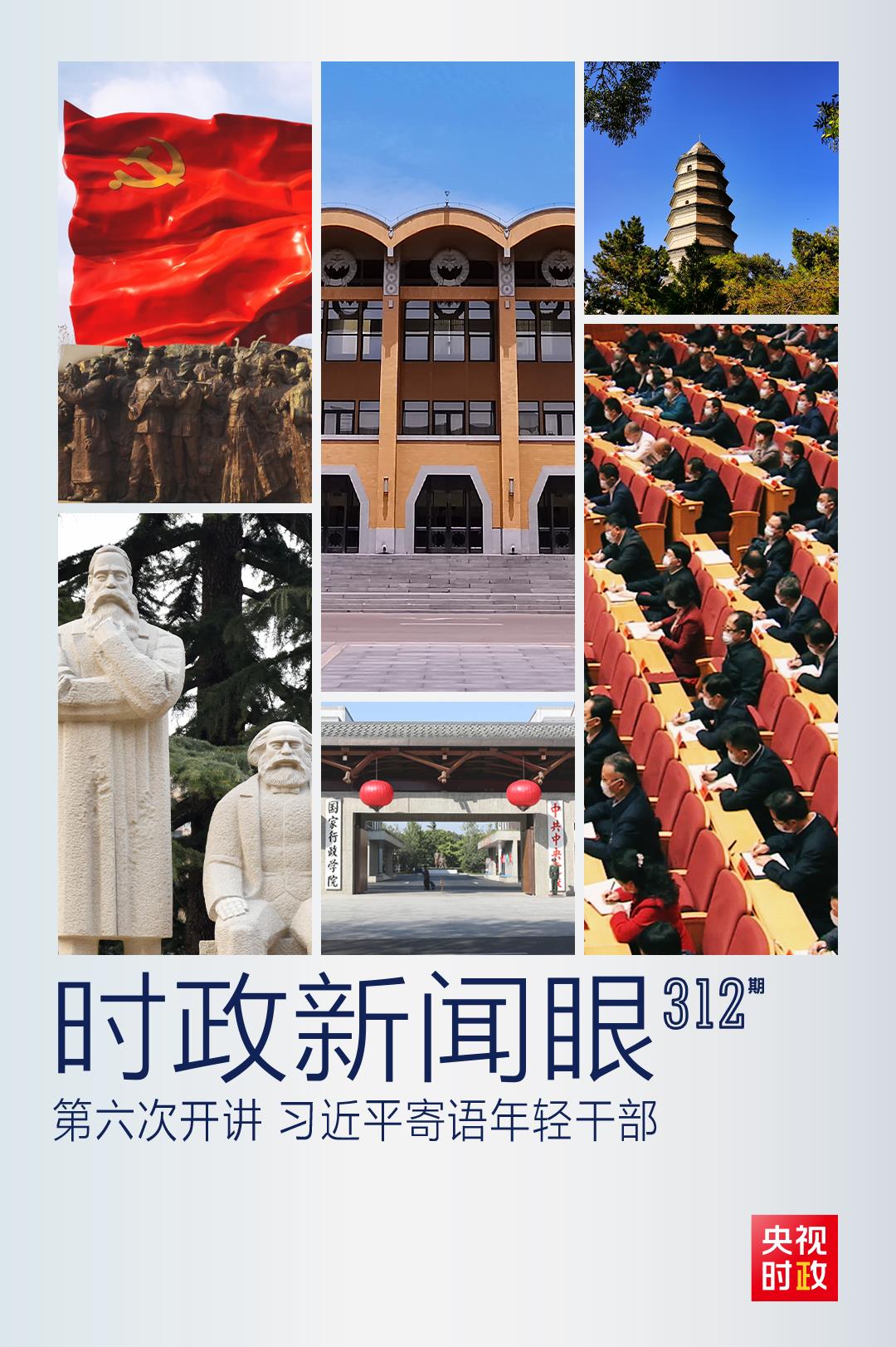 時(shí)政新聞眼丨如何留下無悔的奮斗足跡？習(xí)近平與年輕干部這樣談心