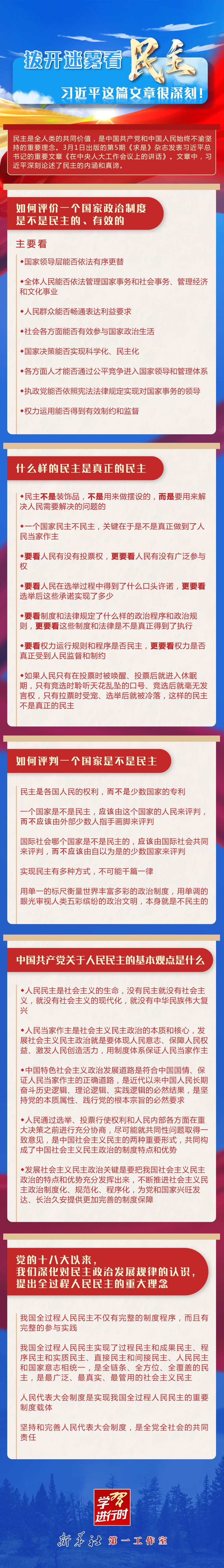 學(xué)習(xí)進(jìn)行時(shí)丨撥開迷霧看民主，習(xí)近平這篇文章很深刻！