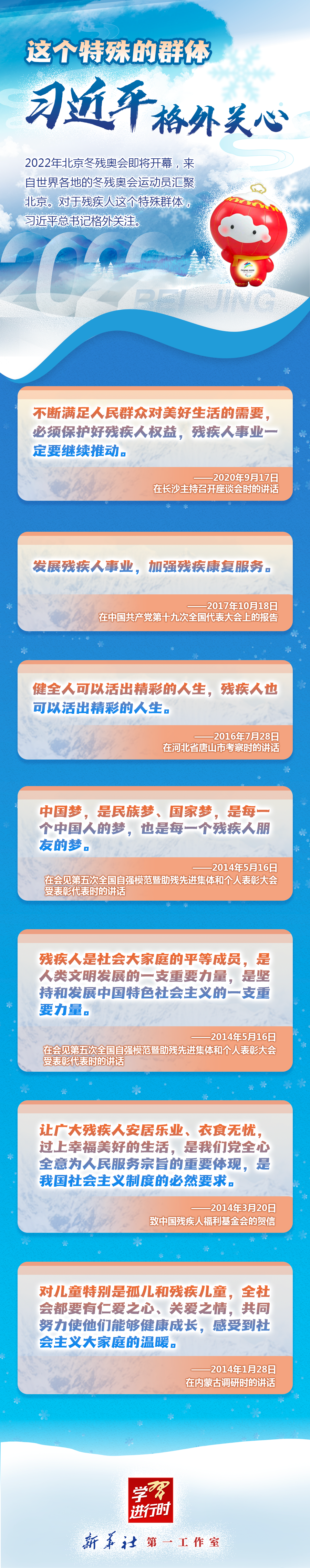 學(xué)習(xí)進(jìn)行時(shí)丨這個(gè)特殊的群體，習(xí)近平格外關(guān)心