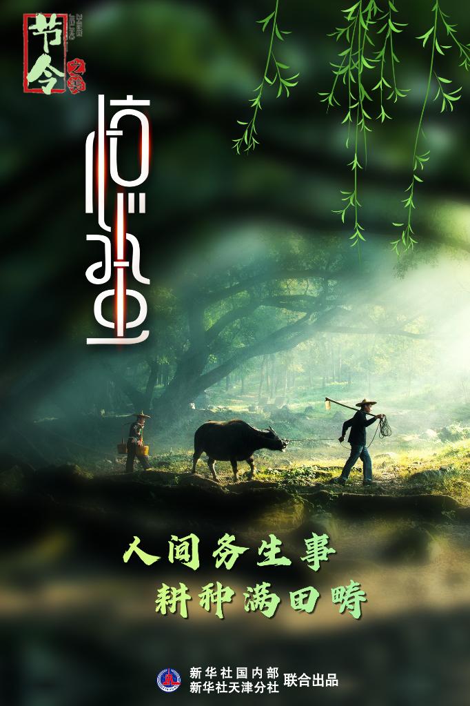 古詩里品“驚蟄”，感受春日之美