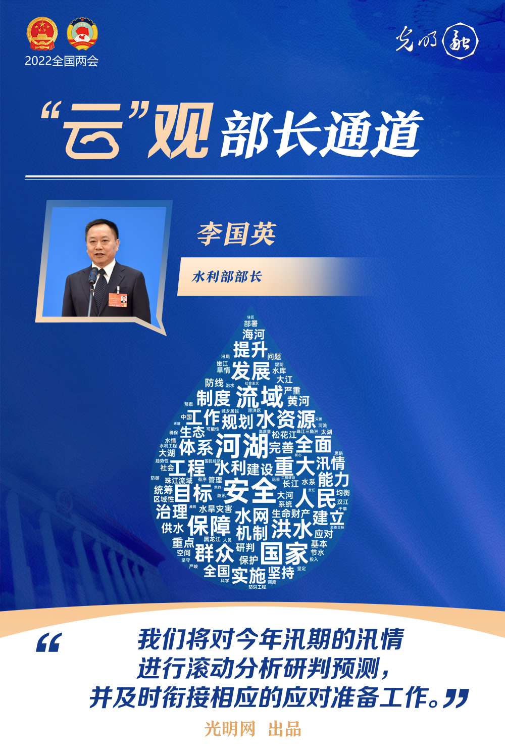 【“云”觀部長通道】一組詞云海報(bào)，帶你聆聽三位部長今年工作規(guī)劃