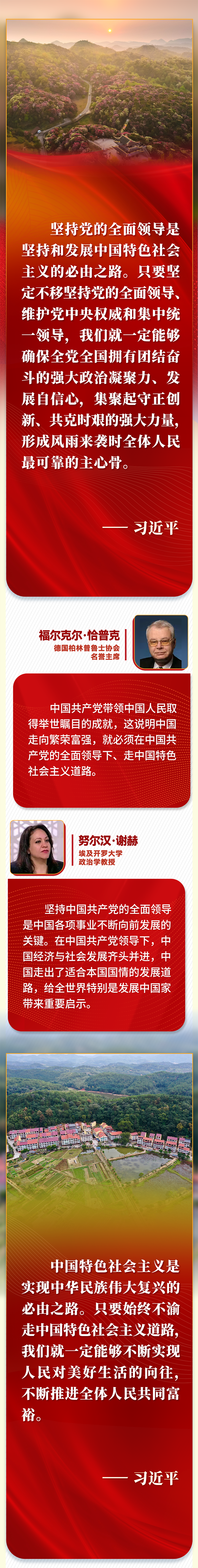 第一報(bào)道 | “五個(gè)必由之路”，習(xí)近平讓世界理解中國(guó)的“成功密碼”