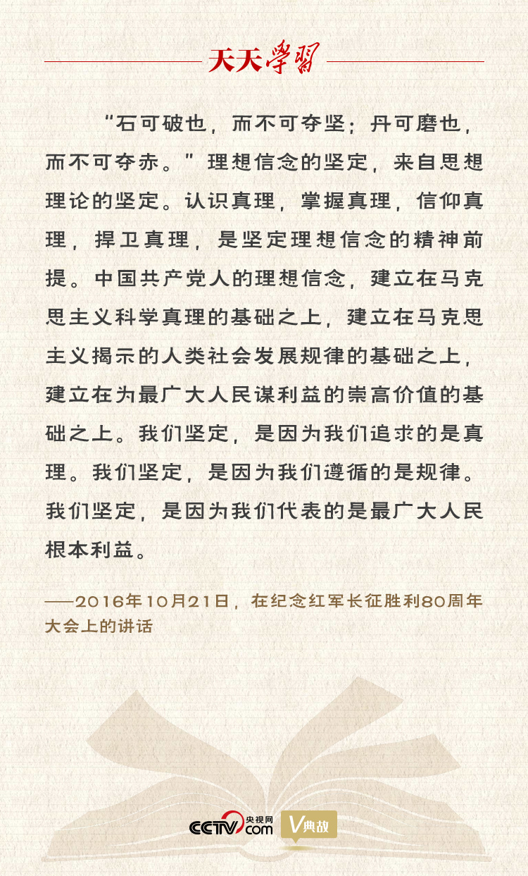 “典”亮新時(shí)代｜石可破也，而不可奪堅(jiān)；丹可磨也，而不可奪赤
