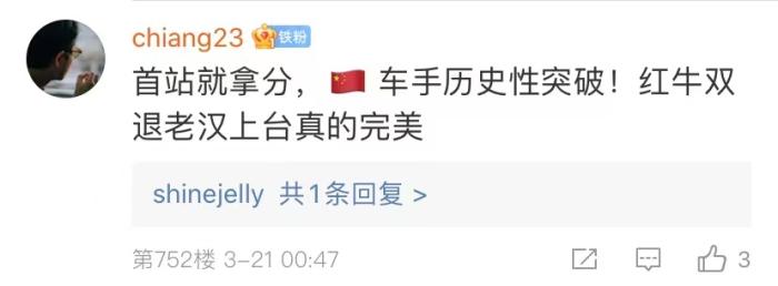 周冠宇，F(xiàn)1中國(guó)第一人！首秀就拿分！