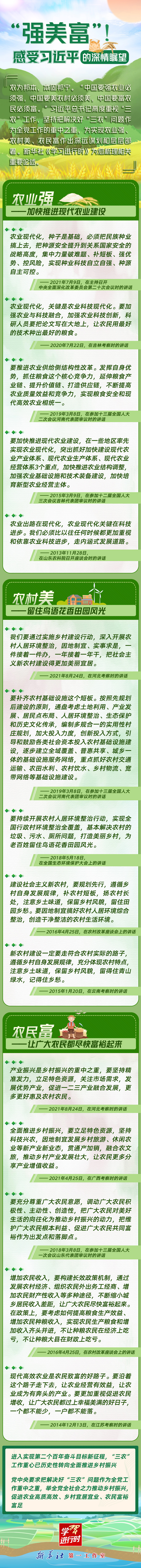學(xué)習(xí)進(jìn)行時(shí)丨“強(qiáng)美富”！感受習(xí)近平的深情矚望