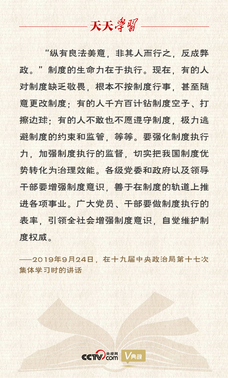“典”亮新時代｜縱有良法美意，非其人而行之，反成弊政