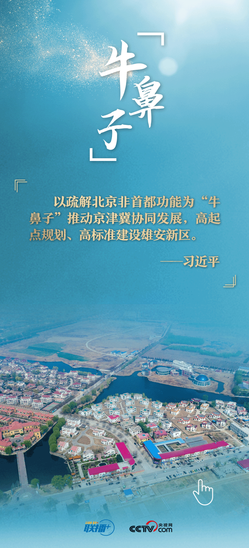 看！總書記擘畫的未來(lái)之城正“拔節(jié)生長(zhǎng)”
