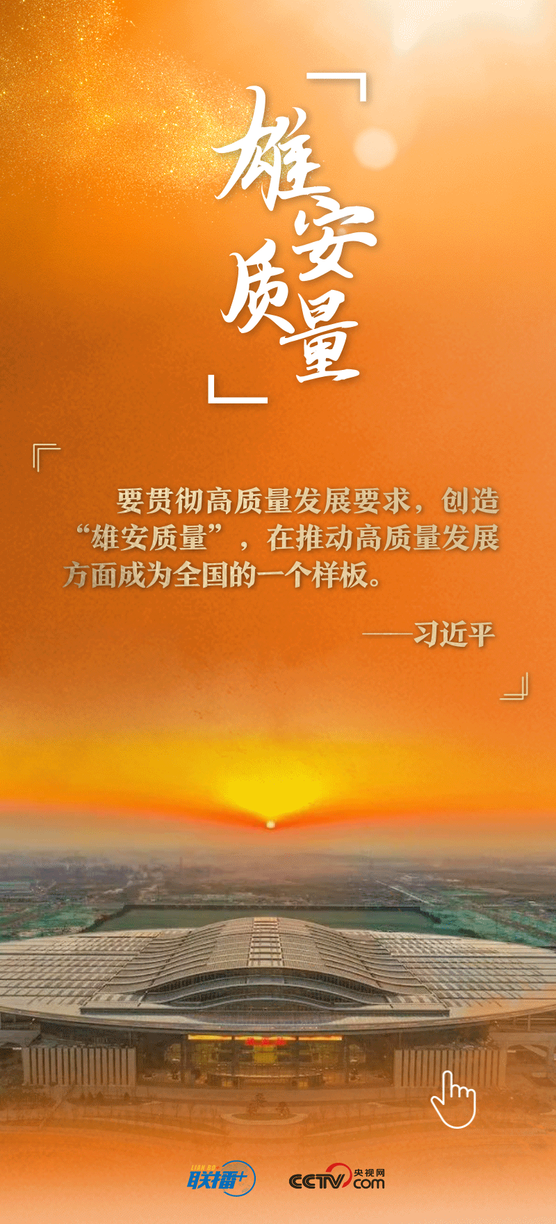 看！總書記擘畫的未來(lái)之城正“拔節(jié)生長(zhǎng)”