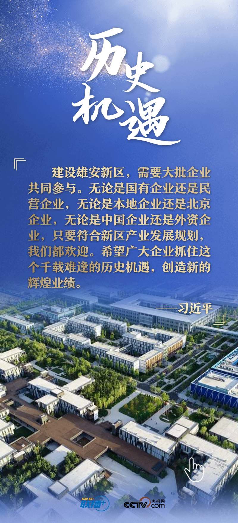 看！總書記擘畫的未來(lái)之城正“拔節(jié)生長(zhǎng)”