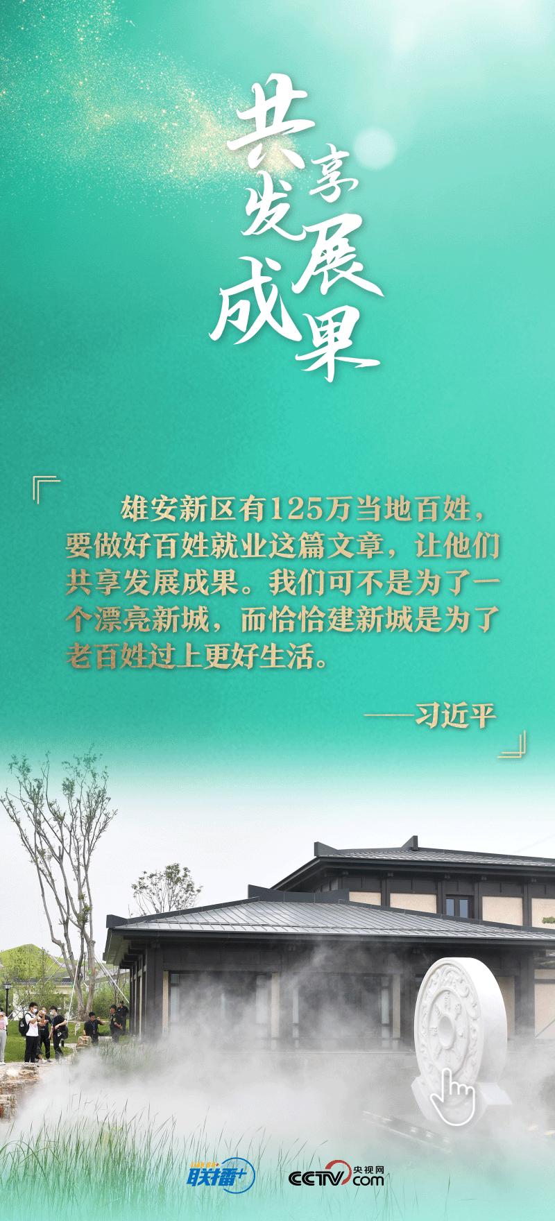 看！總書記擘畫的未來(lái)之城正“拔節(jié)生長(zhǎng)”