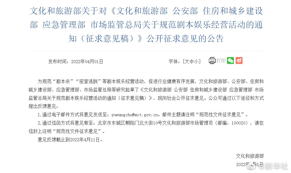 規(guī)范劇本娛樂經(jīng)營(yíng)活動(dòng)征求意見稿來了，擬規(guī)定劇本殺不得在除節(jié)假日外向未成年人提供