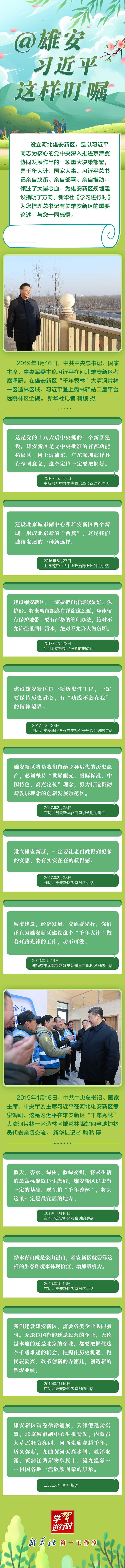 學(xué)習(xí)進(jìn)行時(shí)丨@雄安，習(xí)近平這樣叮囑
