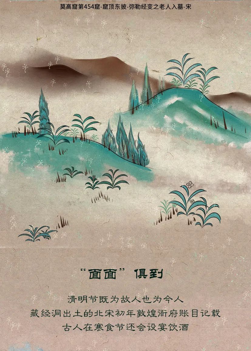 敦煌壁畫(huà)里的清明，不止雨紛紛