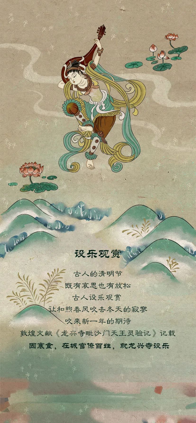 敦煌壁畫(huà)里的清明，不止雨紛紛
