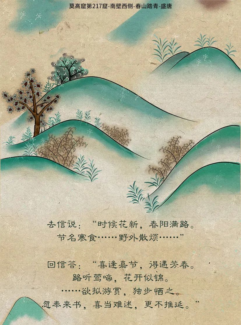 敦煌壁畫(huà)里的清明，不止雨紛紛