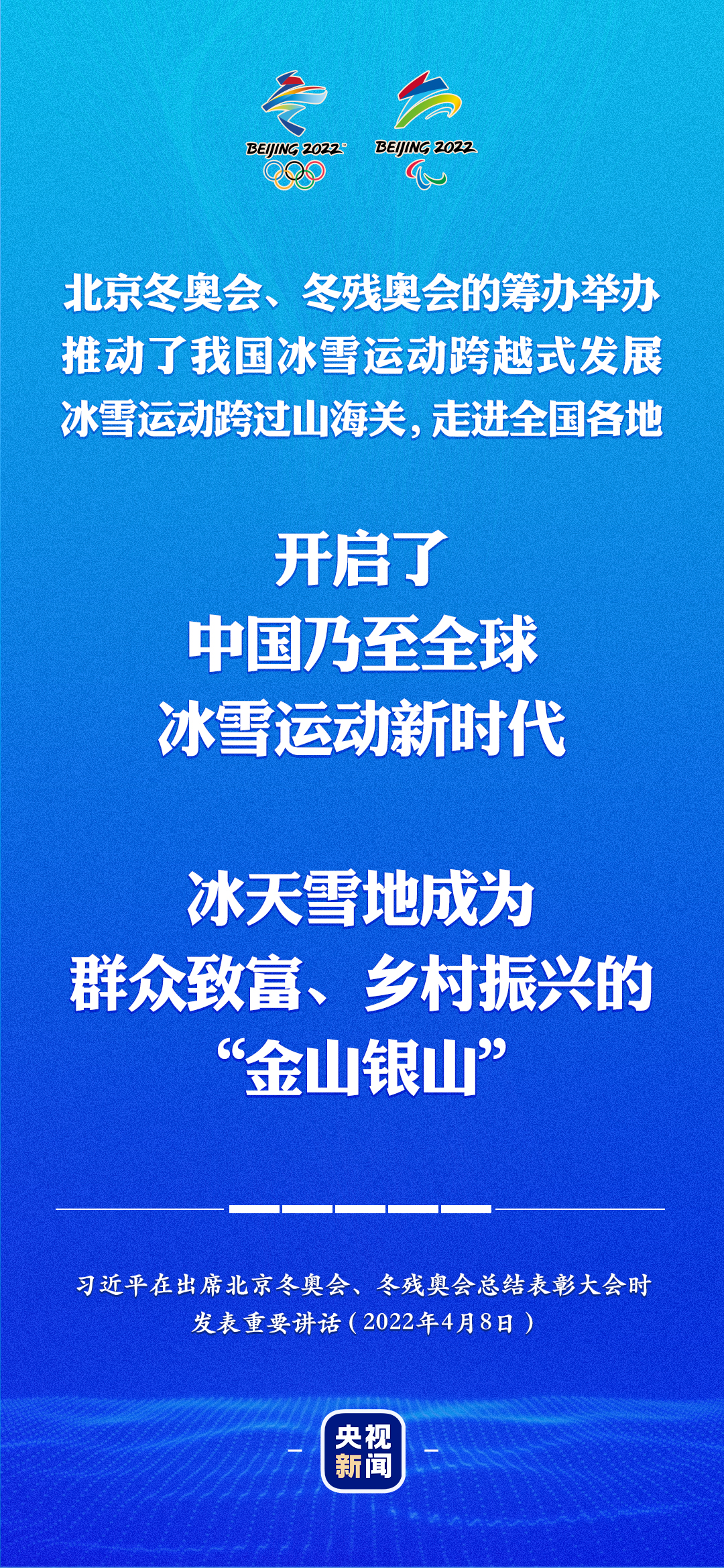 習近平：冰天雪地成為群眾致富、鄉(xiāng)村振興的“金山銀山”
