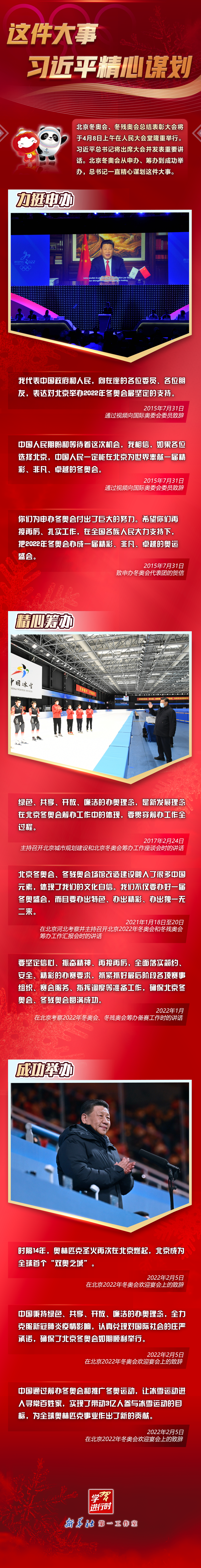 學(xué)習(xí)進(jìn)行時(shí)丨這件大事，習(xí)近平精心謀劃