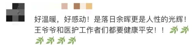 曾全網(wǎng)刷屏的“落日余暉”爺爺，對(duì)上海醫(yī)生說……