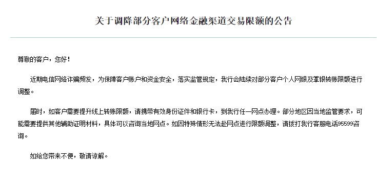 銀行下調(diào)個人線上交易限額？我們問了多家銀行，真相是→