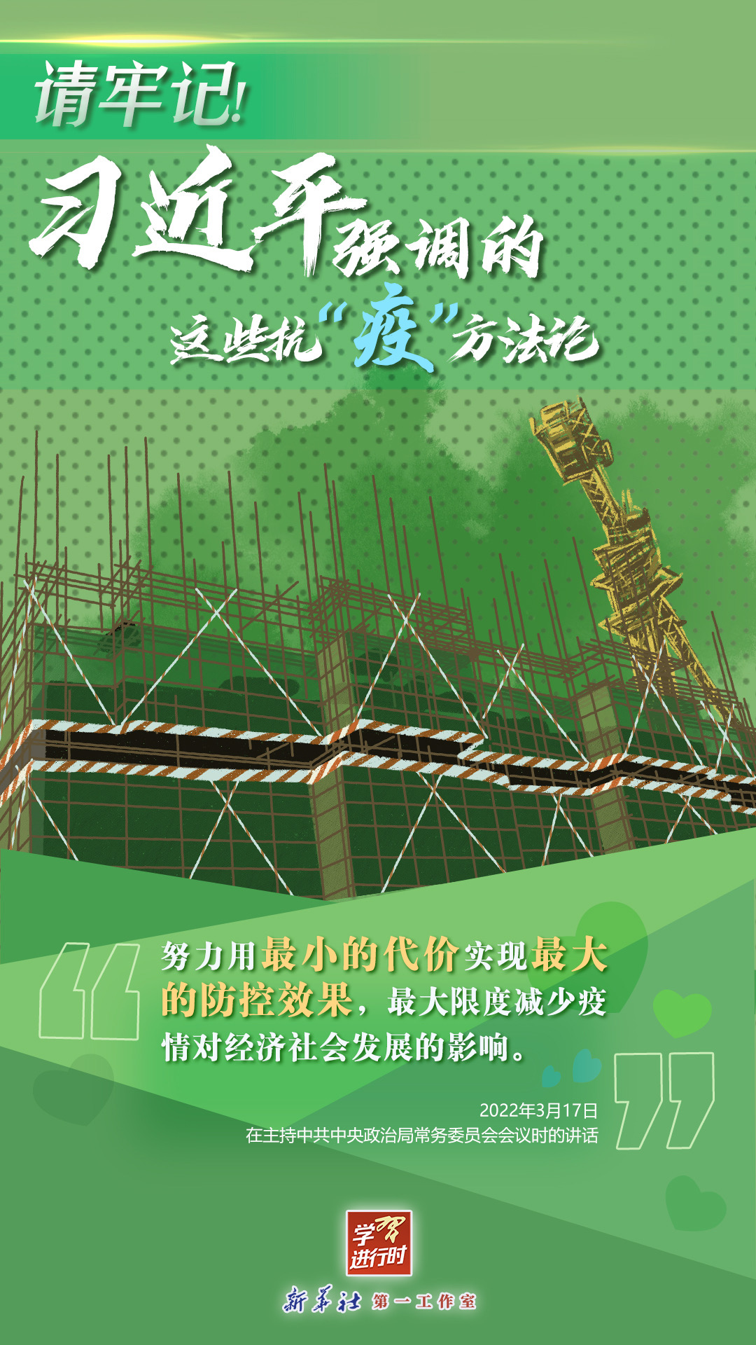 學(xué)習(xí)進(jìn)行時(shí)丨請(qǐng)牢記！習(xí)近平強(qiáng)調(diào)的這些抗“疫”方法論