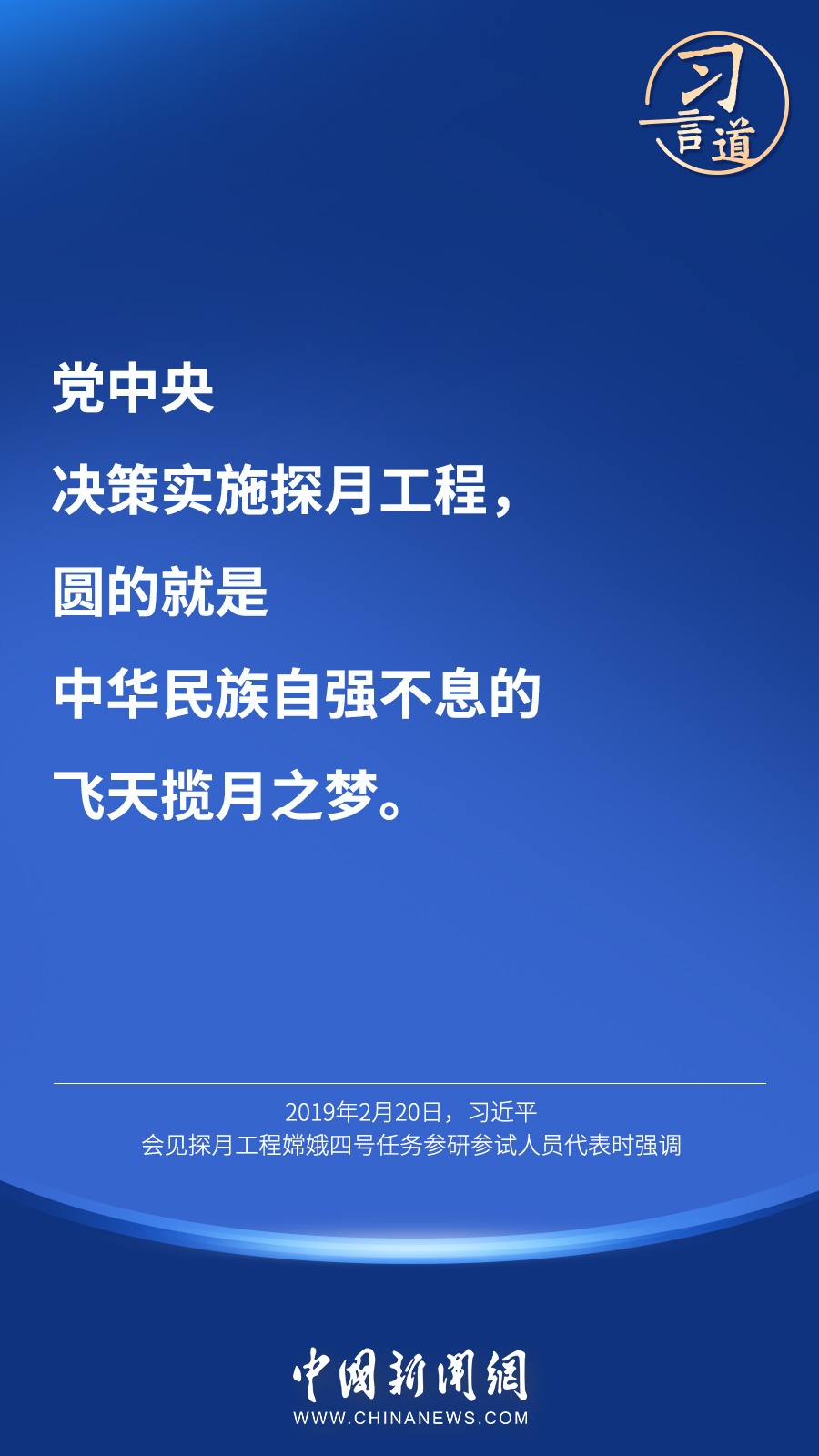 【英雄歸來】習(xí)言道｜“星空浩瀚無比，探索永無止境”