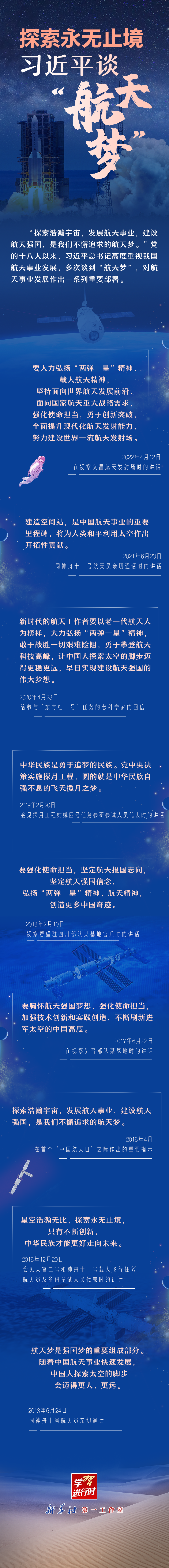 【英雄歸來】探索永無(wú)止境！習(xí)近平談“航天夢(mèng)”