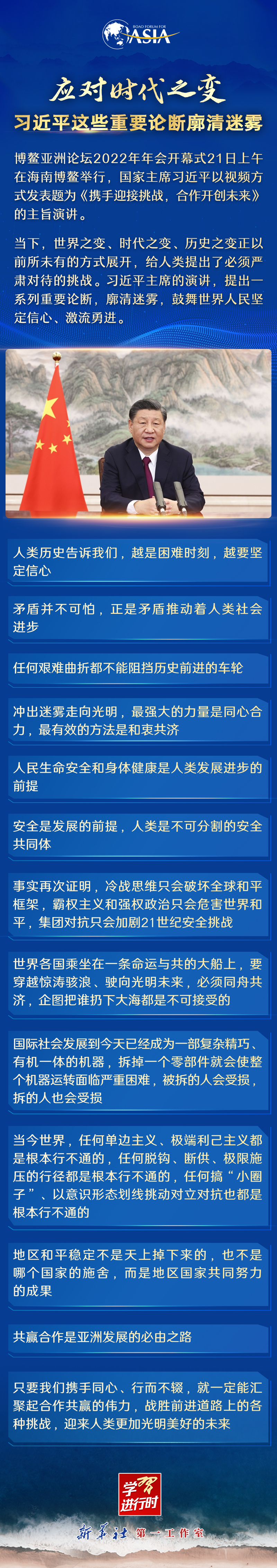 學(xué)習(xí)進(jìn)行時｜應(yīng)對時代之變！習(xí)近平這些重要論斷廓清迷霧
