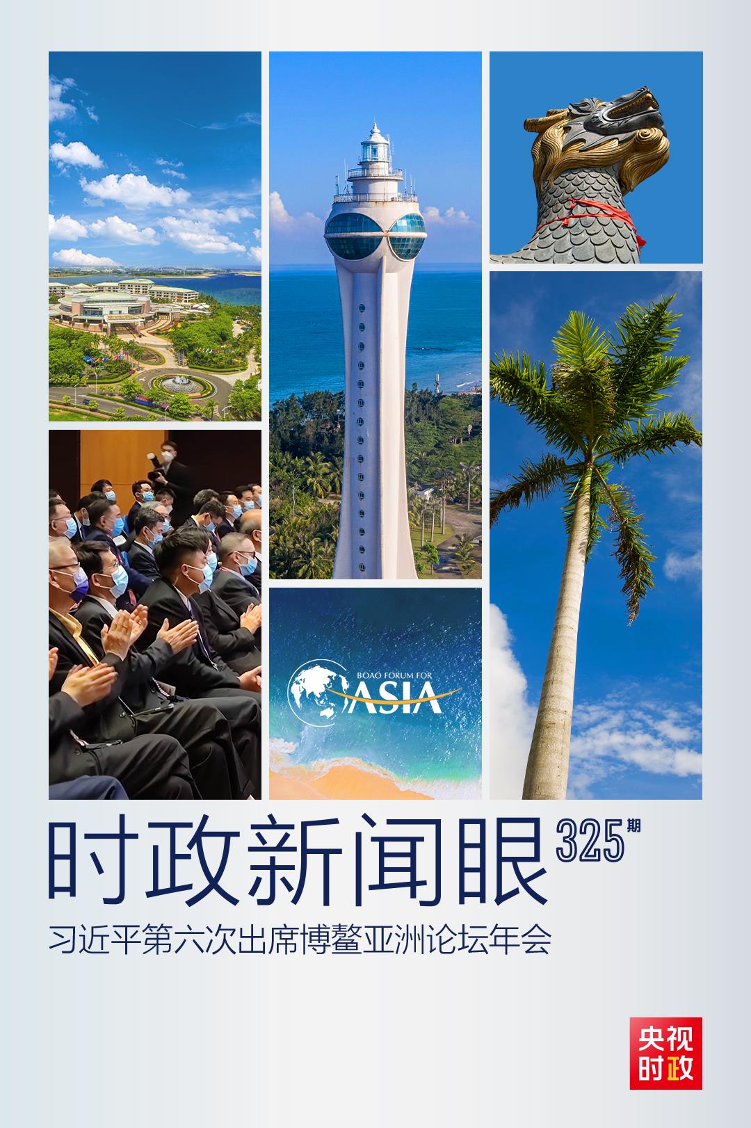 時(shí)政新聞眼丨這一場(chǎng)關(guān)于“未來(lái)”的主旨演講，習(xí)近平傳遞了哪些重要信息？