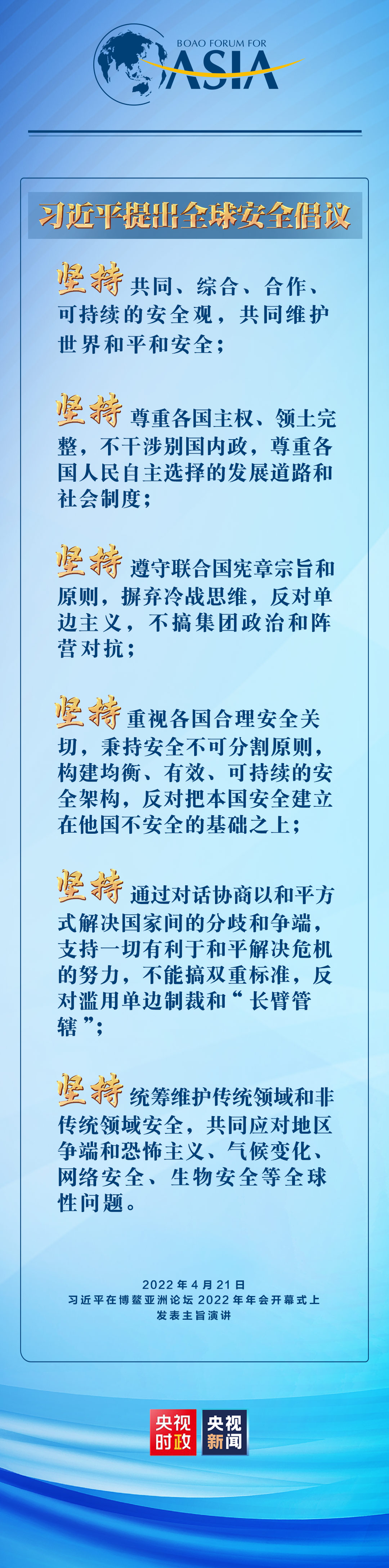 六個(gè)堅(jiān)持！習(xí)近平提出全球安全倡議